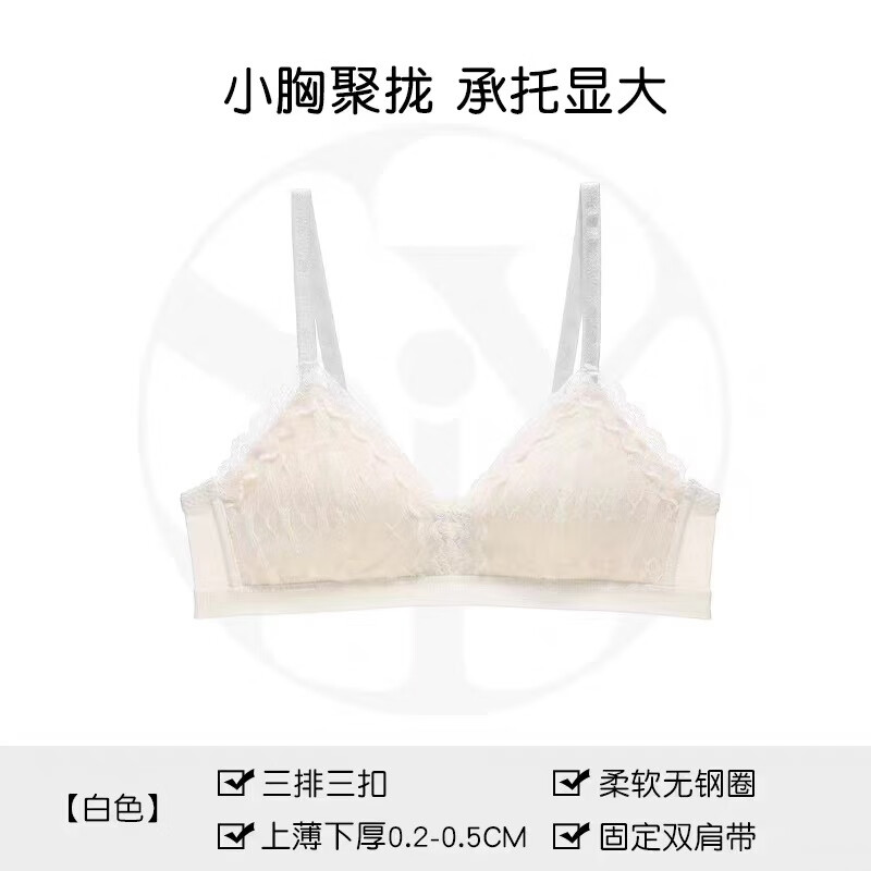 凯媄姻（KAYMIENN）小胸聚拢显大蕾丝内衣女上薄下厚无钢圈软胶骨侧比收副乳透气文胸 白色 均码 38/8BC