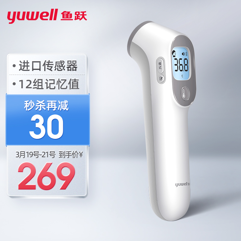 测量更方便,价格更实惠——推荐鱼跃【YUWELL】红外电子体温计YT-3