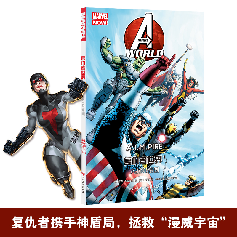 复仇者世界1：A.I.M.帝国