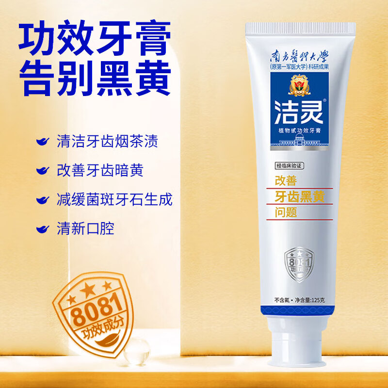 洁灵牙膏改善牙齿黑黄问题 成人牙膏去黄去渍亮白牙结石 清新留兰125g*3支