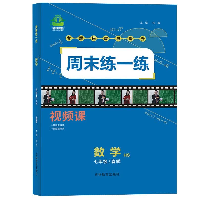 周末练一练 初中数学 七年级下册 华师版HS 2022春 含参考答案 专项训练提升练习册难题压轴题型每日一练拓展拔高教辅资料