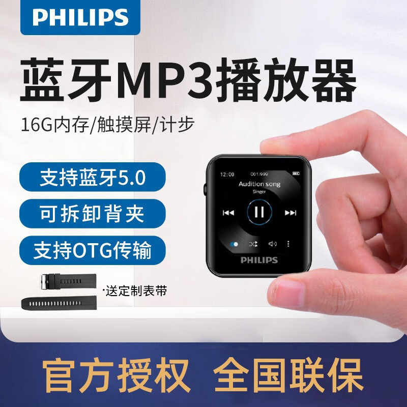 飞利浦(philips)sa6116 mp3播放器16g蓝牙 hifi无损音乐学生听力跑步