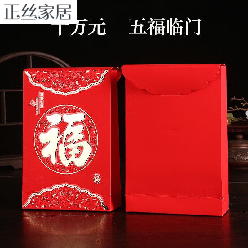 六十元号红包结婚订婚聘金彩礼红包袋喜庆手提婚庆品批发 十万元五福