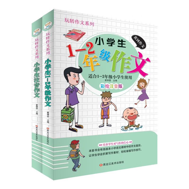 小笨熊玩转作文1-2年级作文、注音作文（全2册）