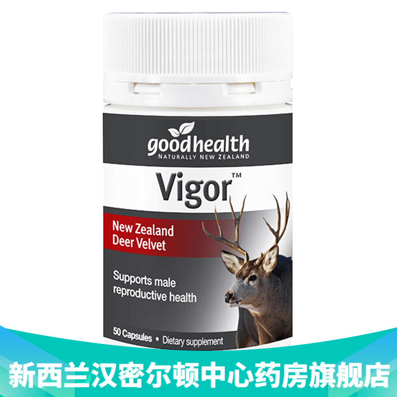 新西兰直邮好健康good health鹿茸精胶囊50粒添加西伯利亚人参 锌