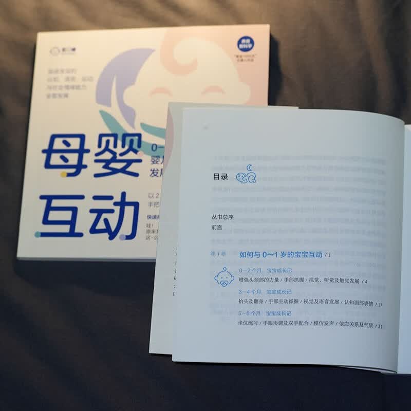 母婴互动：0-1岁婴儿能力发展关键详情图