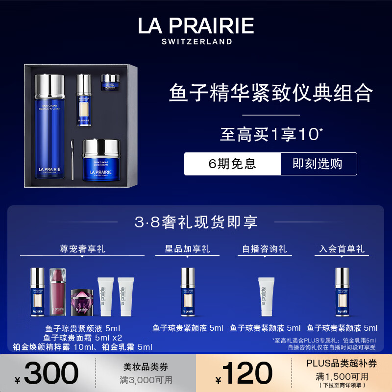 莱珀妮（La Prairie）鱼子精华紧致仪典护肤品套装(精粹露150ml+面霜50ml)38女神节礼物