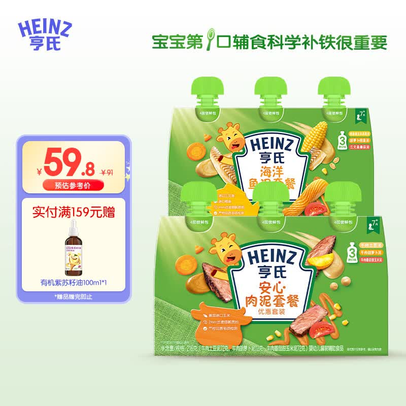 亨氏（Heinz）宝宝辅食 佐餐泥套装纯净0添加 鱼泥套装*1+肉泥套装*1使用感如何?