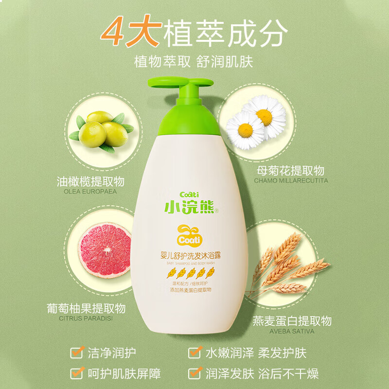 小浣熊 婴儿沐浴露洗发水洗护二合一 300ml