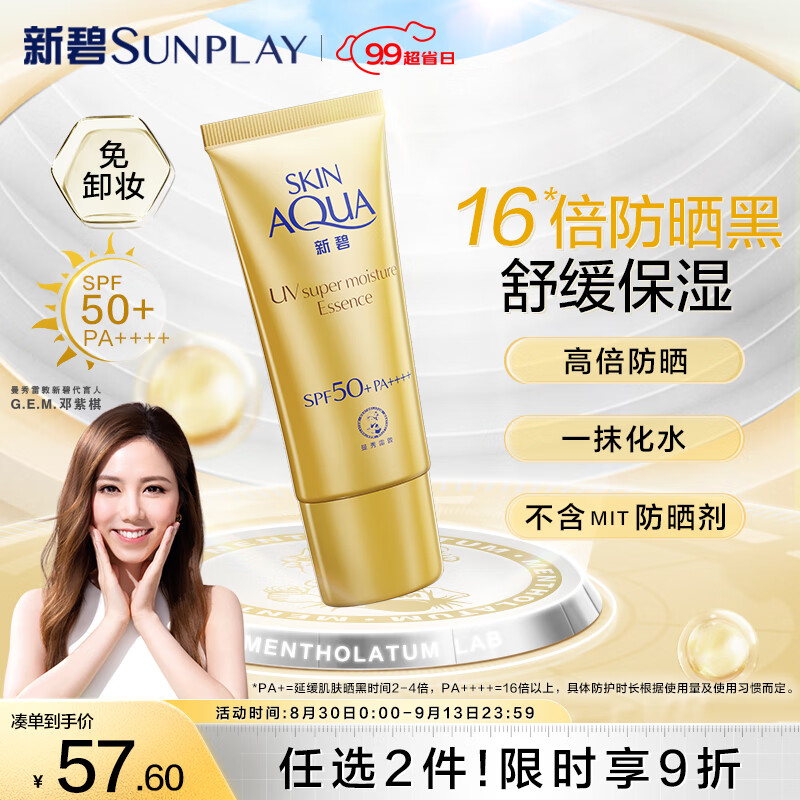 曼秀雷敦（Mentholatum）新碧金装双重水盈防晒霜乳50g 隔离紫外线SPF50+男女士面部用户外