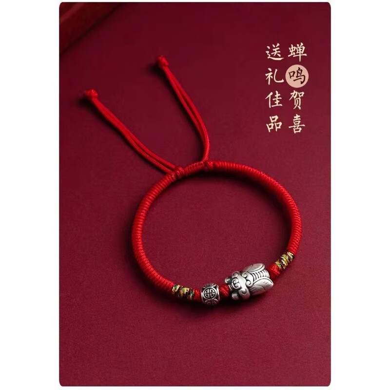 手链考试上岸考研学男女幸运金榜题名迎禄足银红手绳 逢考必过(蝉鸣迎