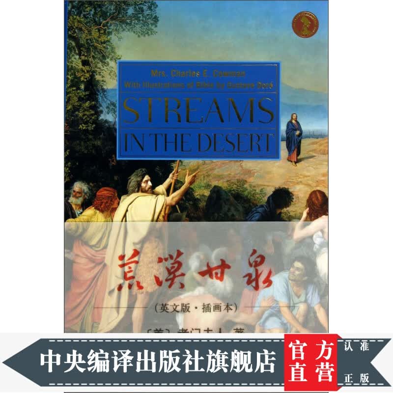 荒漠甘泉（英文版·插画本）