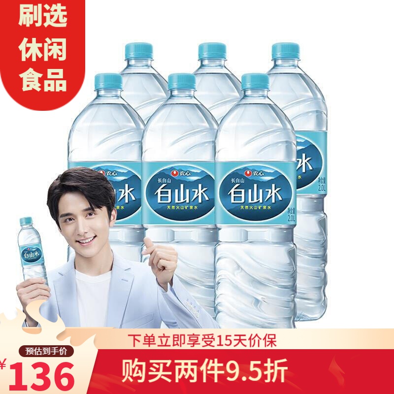 2l*6瓶 共4整箱 农心矿泉水饮用水矿物质水煮饭泡茶水 2000ml*24瓶