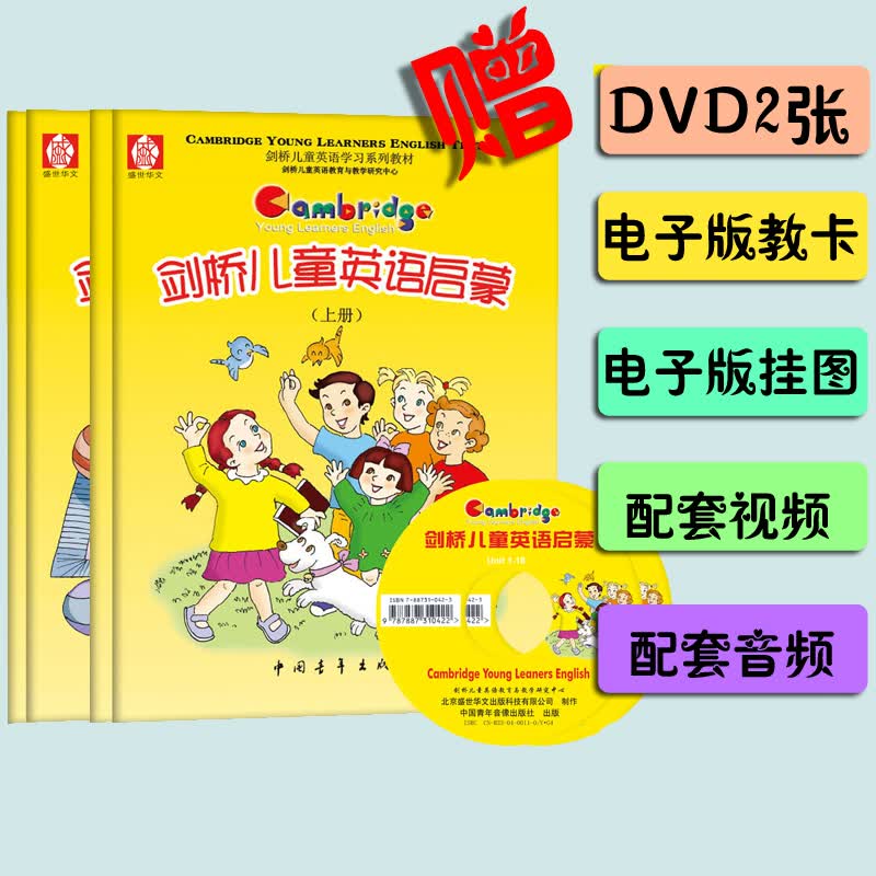 正版剑桥儿童英语启蒙幼儿少儿幼儿园学前班预备级教材亲子家庭教学剑桥少儿英语幼儿英语启蒙教材5-8岁书