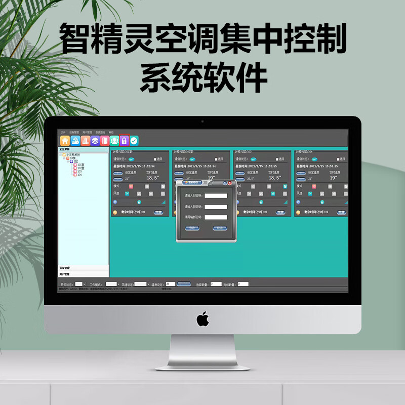 智精灵中央空调集中控制系统集控软件485/lora 可电脑远程控制-可手机