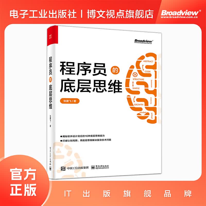 程序员的底层思维