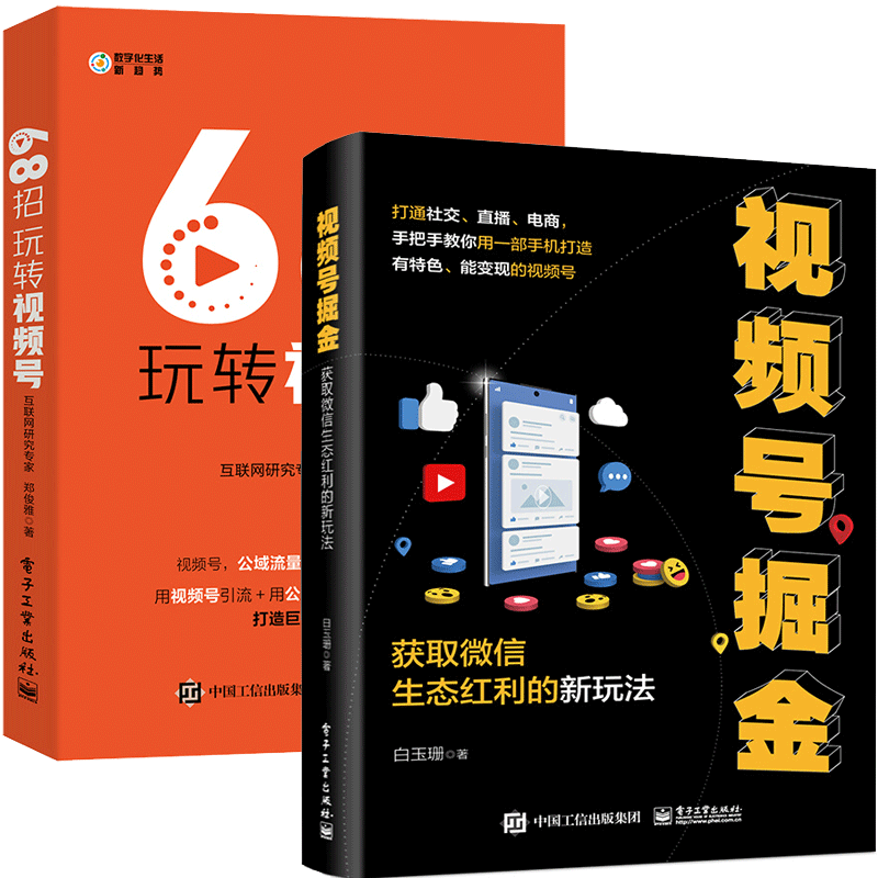 视频号掘金:获取微信生态红利的新玩法+6