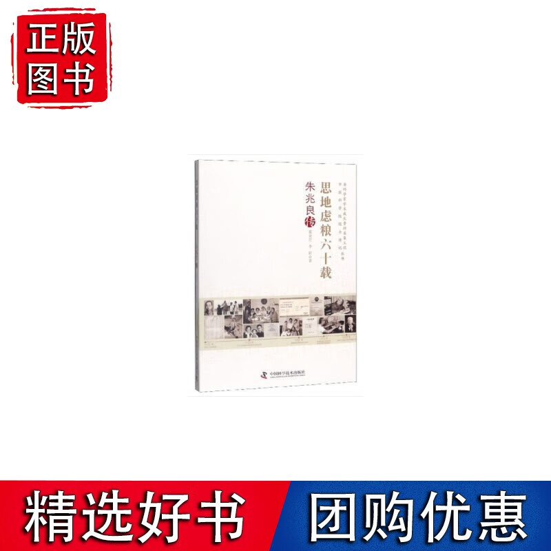 思地虑粮六十载:朱兆良传