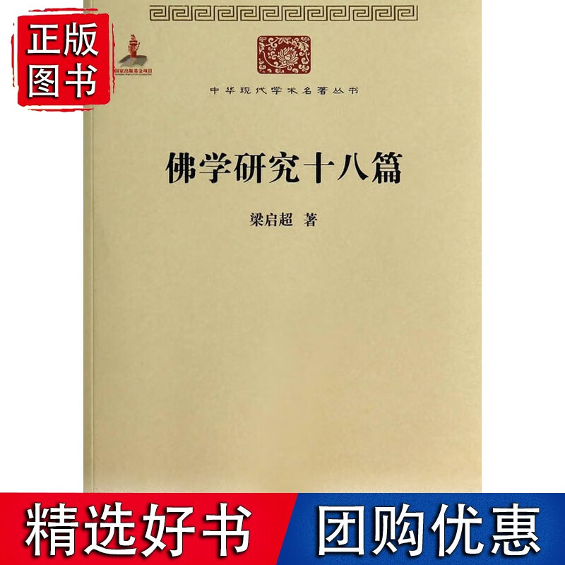 佛学研究十八篇