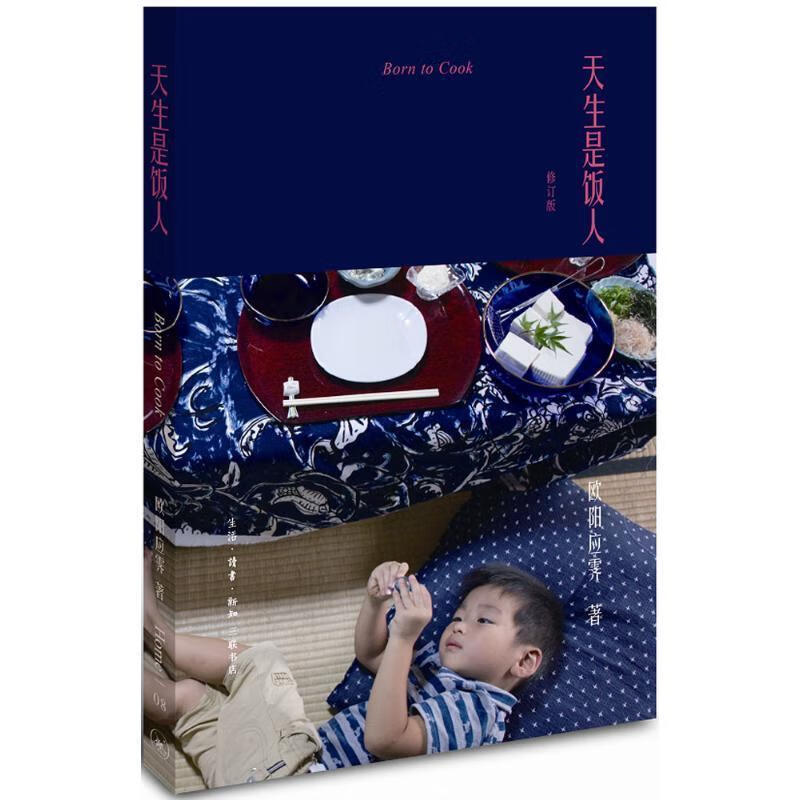 天生是饭人