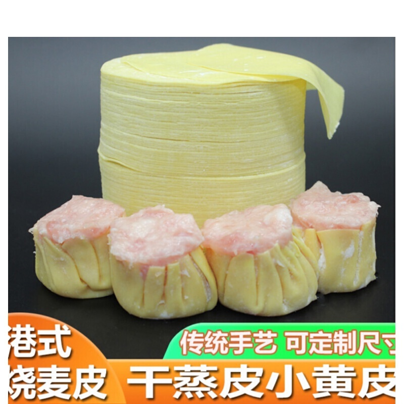 虎钢馋广东干蒸皮广式烧麦皮港式小黄皮干蒸小黄皮烧卖点心皮子500g