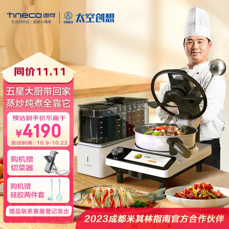 添可(TINECO)智能料理机食万3.0pro家用全自动炒菜机器人多功能多用途电蒸锅怎么看?