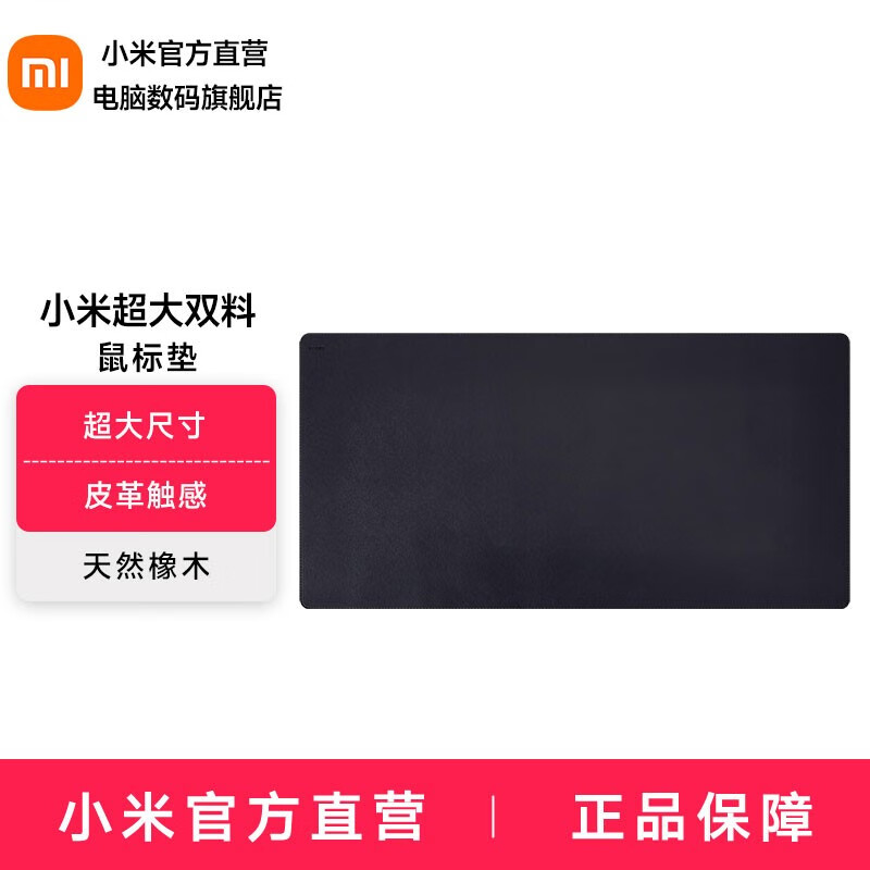 小米超大双料鼠标垫 桌面鼠标垫 超大尺寸 皮革触感 天然橡木 防水耐脏 轻松收纳 学习办公 休闲手作 黑色