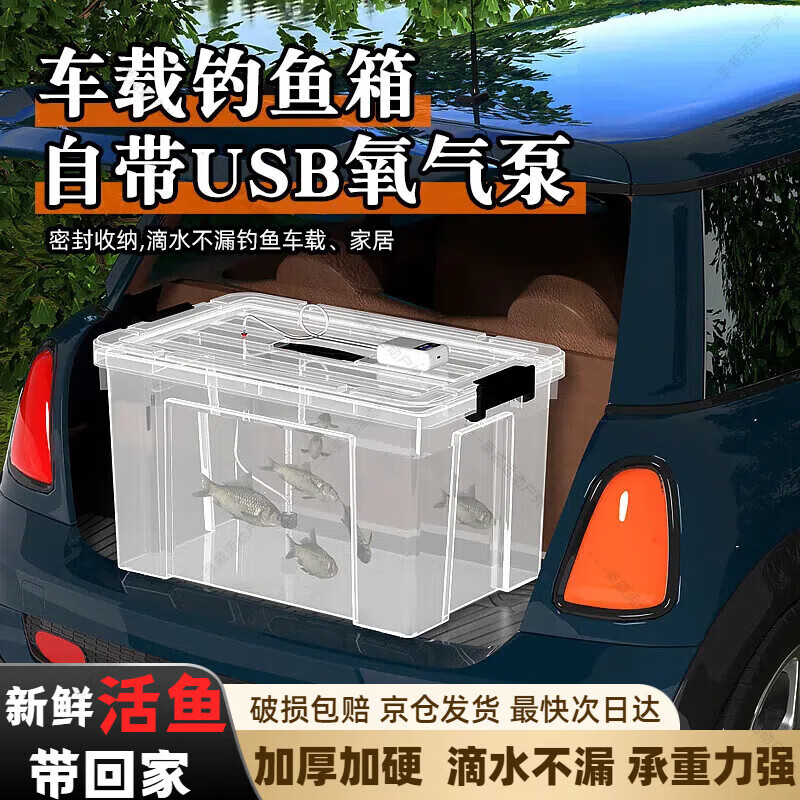 何建弓魚箱活魚桶帶增氧泵硬殼一體成型裝魚釣魚養(yǎng)魚多功能可坐人車載 透明款 80L(51*38*32cm)