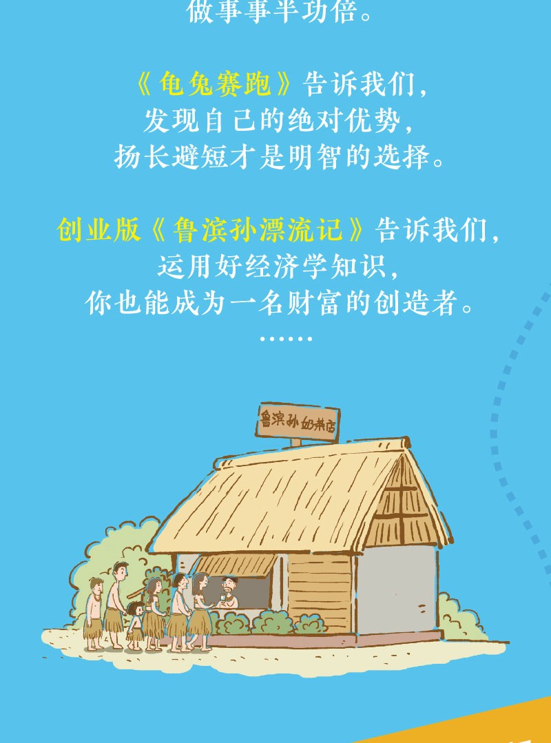 给孩子的极简经济学课详情图