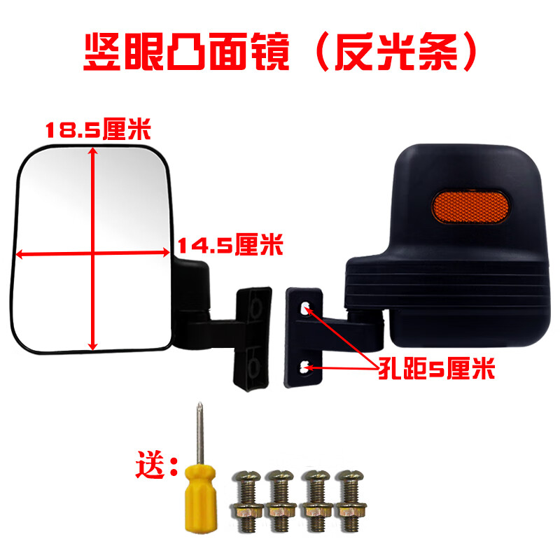 LZJV電動(dòng)三輪車后視鏡三輪車反光鏡快遞車封閉篷車倒車鏡金彭宗申通用 (反光片)豎眼(凸面鏡)1對(duì) (送安裝工具+螺絲)