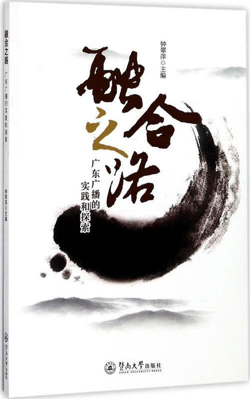融合之路:广东广播的实践和探索