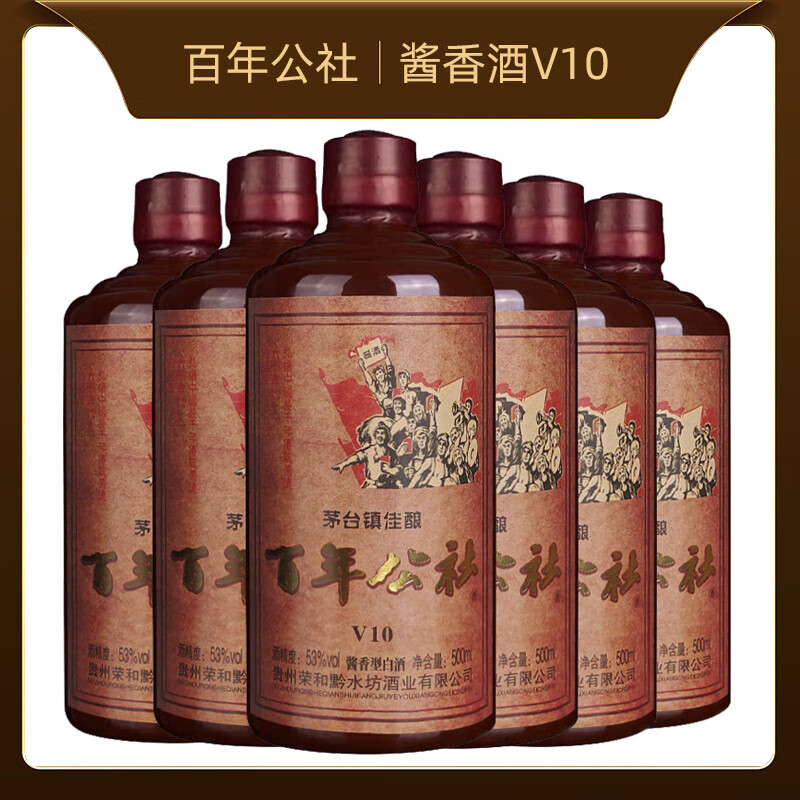 百年公社贵州百年公社酒53度酱香型白酒整箱2018年罐装纯粮食高粱窖藏老酒 53%vol 500mL 6瓶