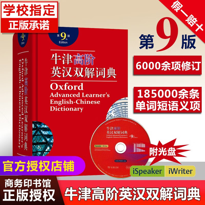 【正版授权现货包邮】2023新版牛津高阶英汉双解词典第9版第九版附光盘高阶英语词典字典初中高中大学生