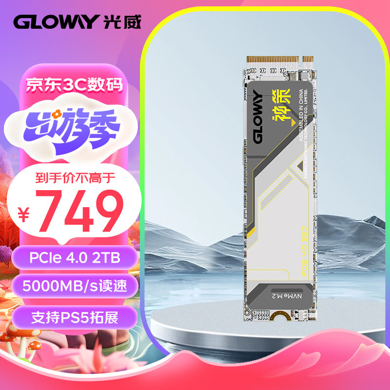 GLOWAY 光威 2TB SSD固态硬盘 M.2接口 PCIe 4.0x4 神策系列