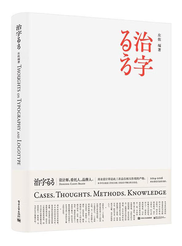 治字百方 左佐编著【正版】