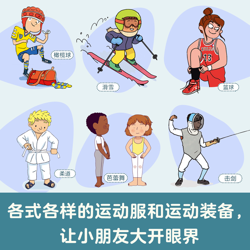 亲亲科学图书馆进阶版：亲亲体育图书馆（第二辑）共八册(中国环境标志 绿色印刷)详情图