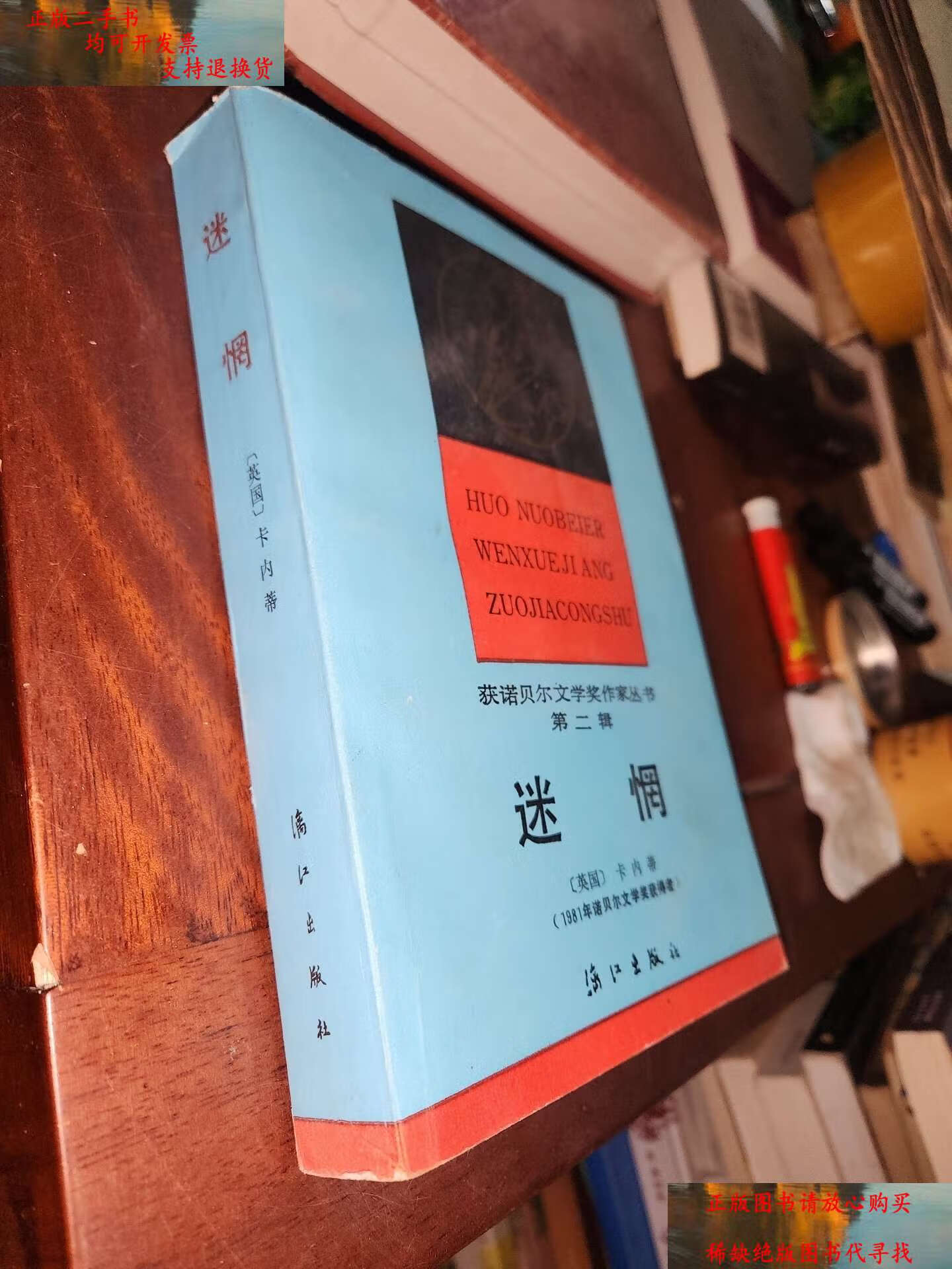 【二手书9成新】迷惘 /卡内蒂 漓江