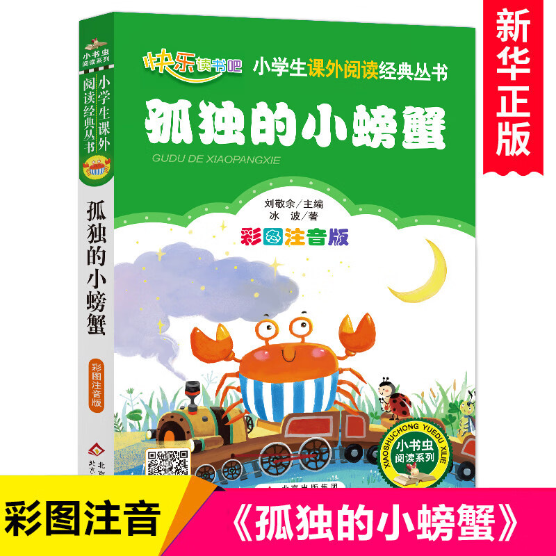 彩图注音版 冰波作品 二年级上册快乐读书吧丛书小学生课外书阅读儿童
