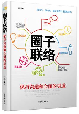 圈子联络 肖淑琛【正版】