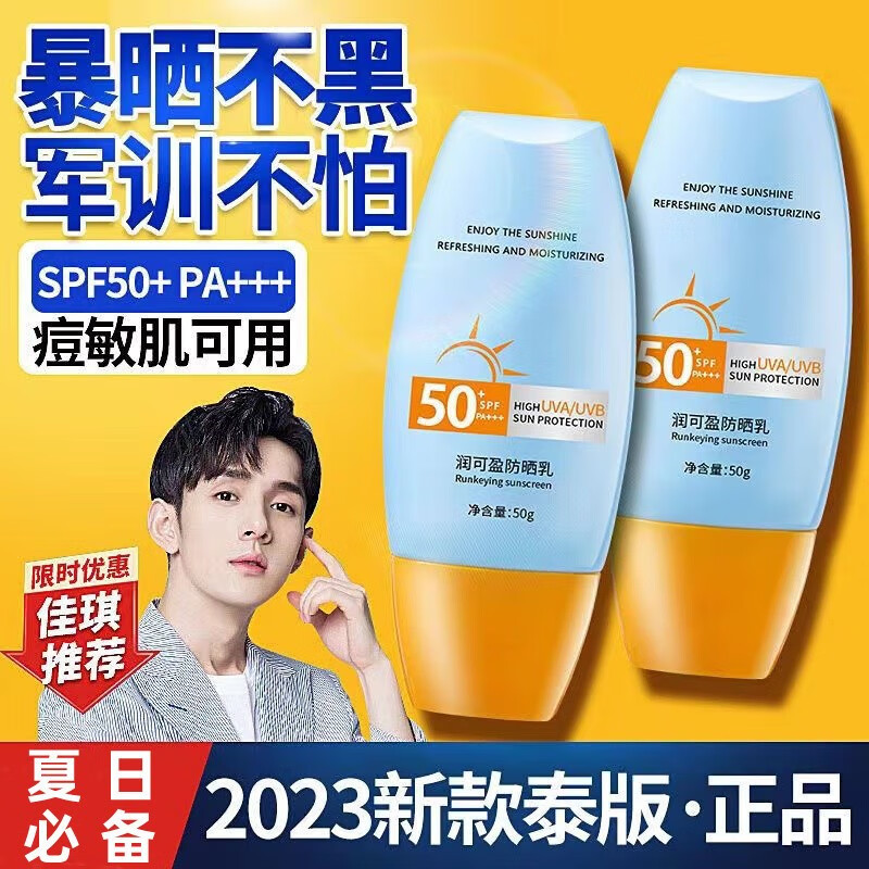 ucucmistine防晒霜户外儿童学生军训紫外线防晒乳防水防水防汗男女 1