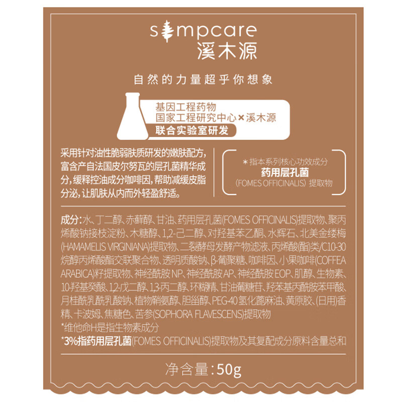 溪木源层孔菌精华面膜50g补水面膜保湿滋润 涂抹式面膜
