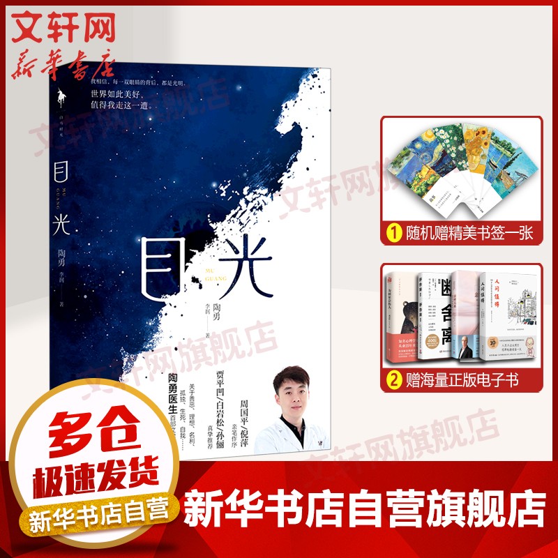【包邮】2020中国好书文学小说 目光