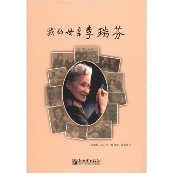 我的母亲李瑞芬【放心选购】