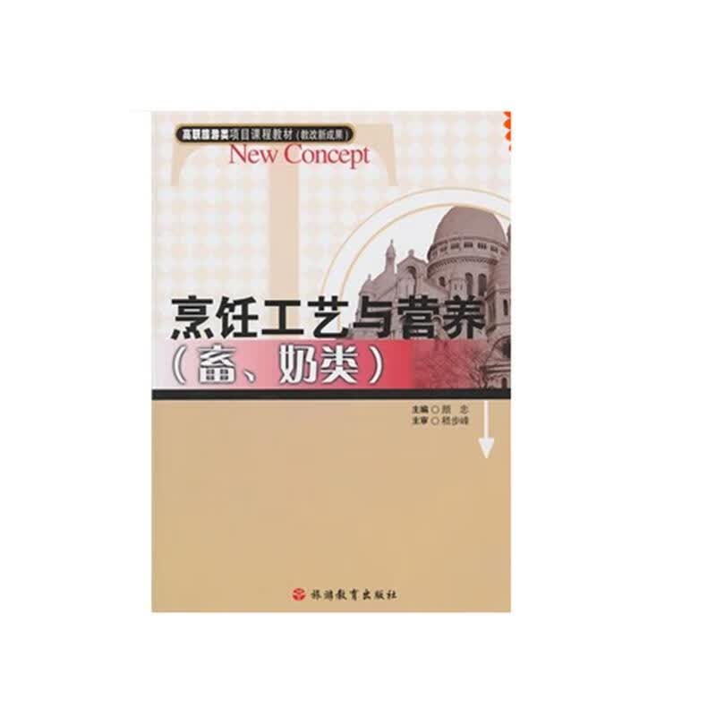 烹饪工艺与营养【关注有礼】