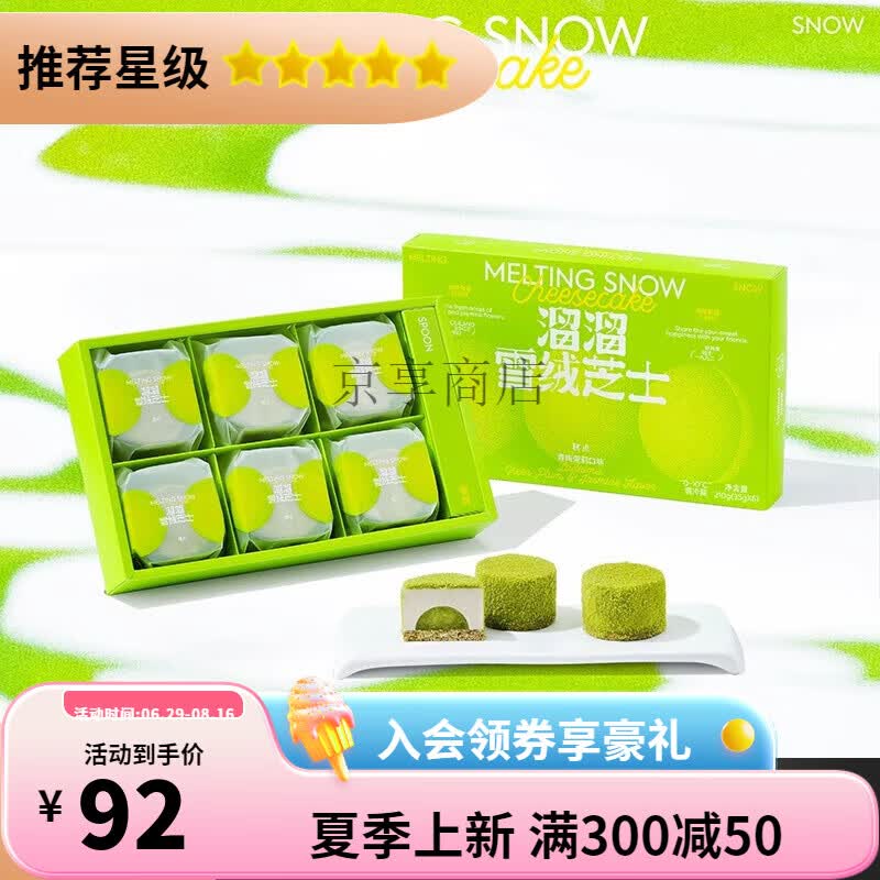 好利来溜溜梅联名款雪绒芝士零食礼盒早餐下午茶糕点女友 溜溜雪绒