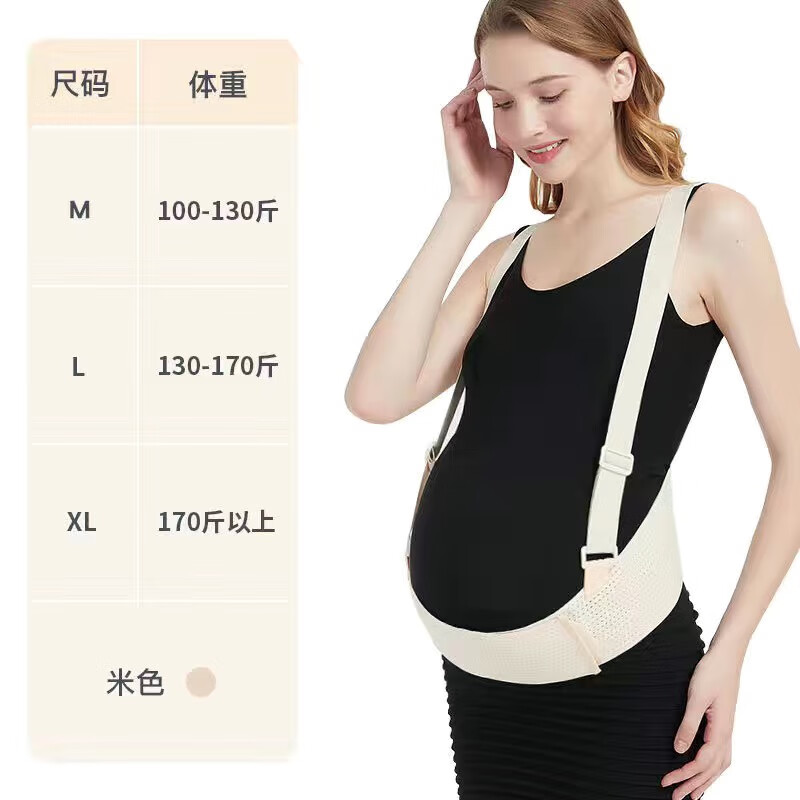 苗苗同款托腹带孕妇专用托腹带孕肚背带孕晚期夏季透气孕期趾骨痛TLXT 升级款米白色M