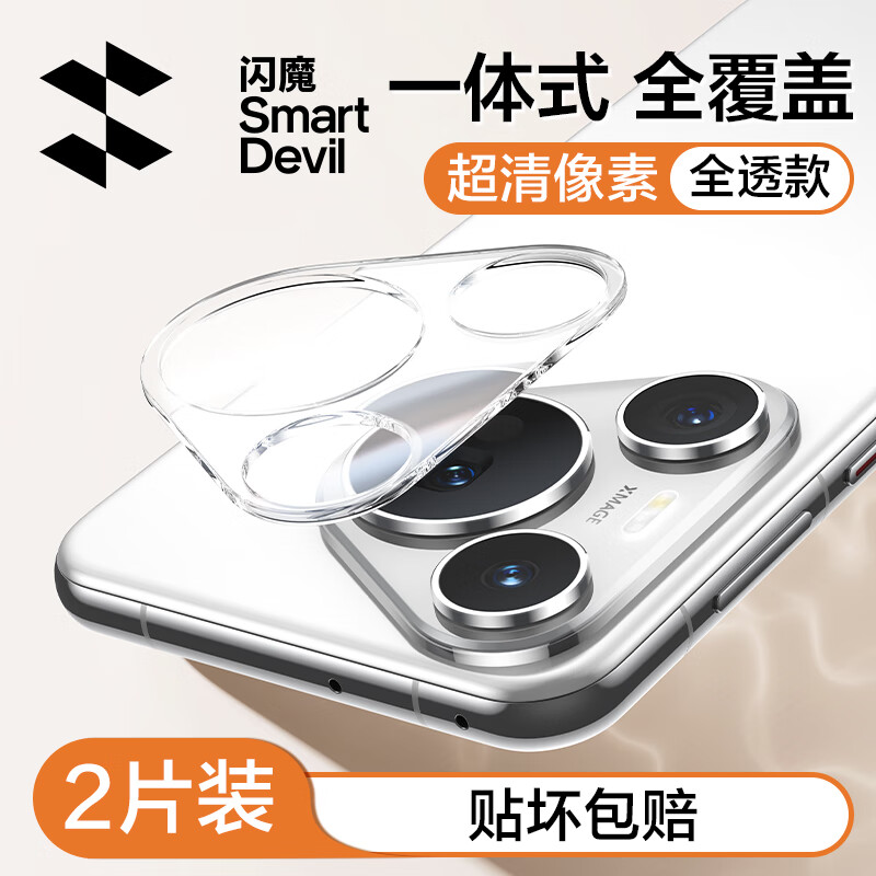 闪魔【严选百货】 适用华为Pura70Pro+镜头膜 P70pro/ultra后置摄像头70钢化一体秒贴超清防眩光防刮耐 p70 秒贴一体防摔 2片 贴坏包赔