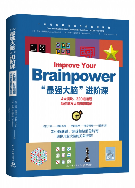 “最强大脑”进阶课
