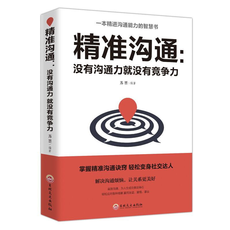 精准沟通