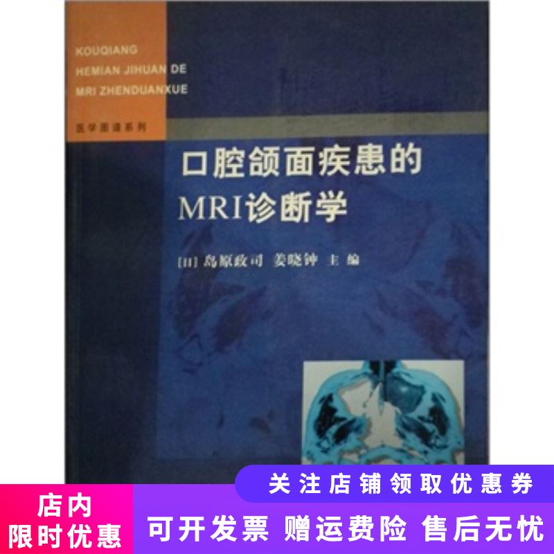 口腔颌面疾患的MRI诊断学